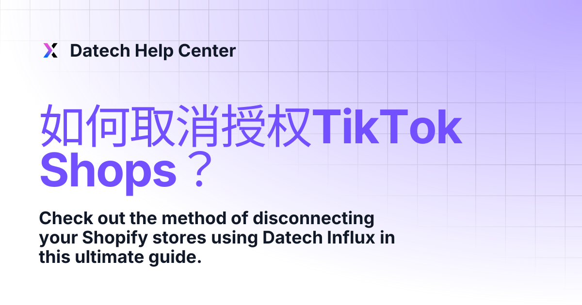 如何取消授权TikTok Shops？ | Datech Help Center